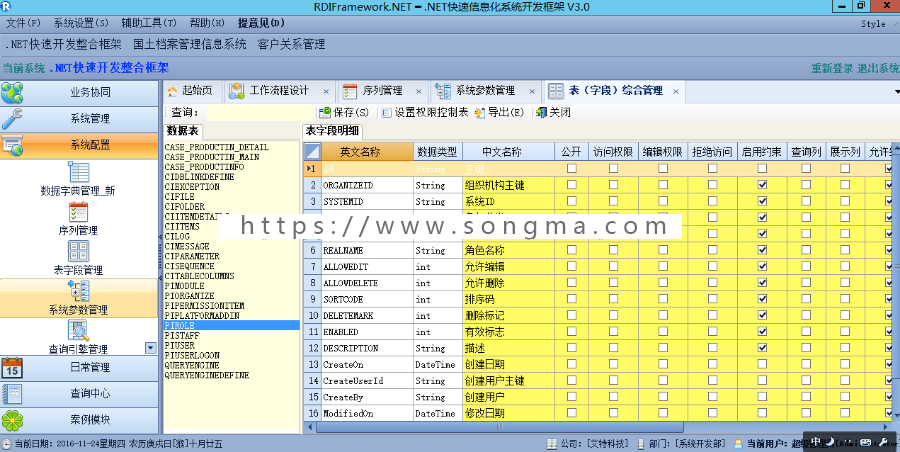 .NET RDifra-mework3.0企业豪华版快速开发框架（Winform+Web）源码