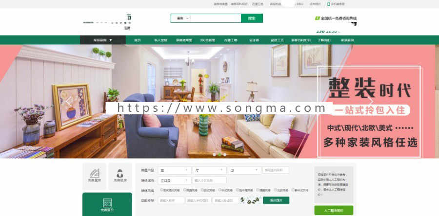 ThinkPHP仿生活家模板源码_装饰装修公司网站建设 PC+手机版+微信