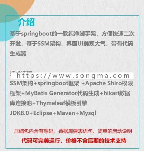 java springboot开发框架源码项目脚手架快速搭建 ssm架构代码生成