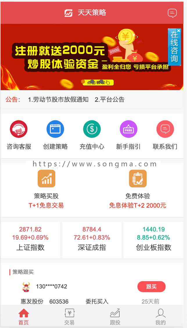 天天策略 - 策略买股交易平台