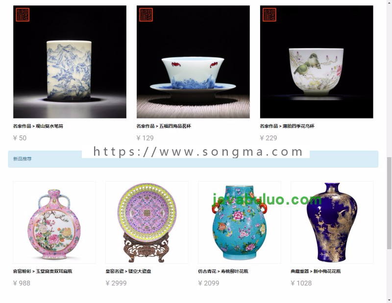 java网上商城 陶瓷店 艺术工艺品 购物网站系统源码 jsp  ssm