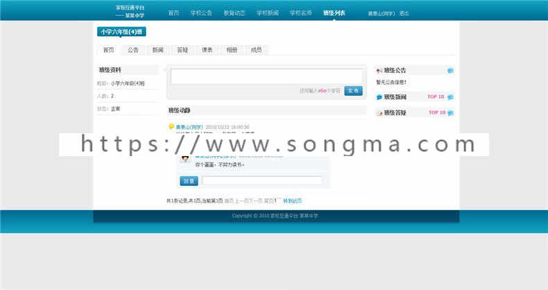asp.net校园管理系统源码 webform架构 带数据库 班级学生管理系统
