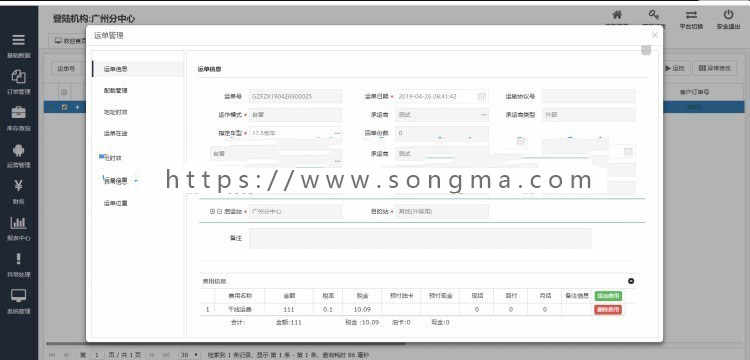 java物流运输管理系统源码 web项目速运货车快递Bootstrap