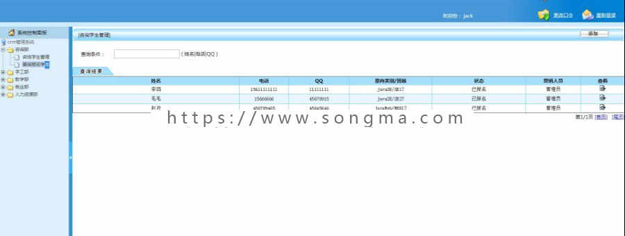java ssm培训机构学生crm管理系统源码 就业管理源码