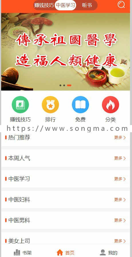 赚钱技巧与中医学习网站分销系统源码