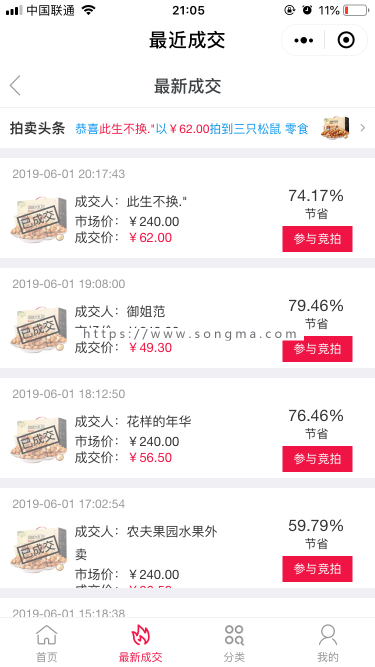 （包更）拍卖商城H5/小程序/app/展示成交/竞拍/出价/出价记录/起拍/积分商城/任务/邀