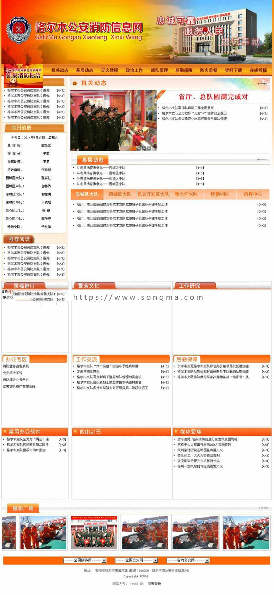 ASP 政府网站源码程序 红色风格 消防队 政府机关 格尔木消防队