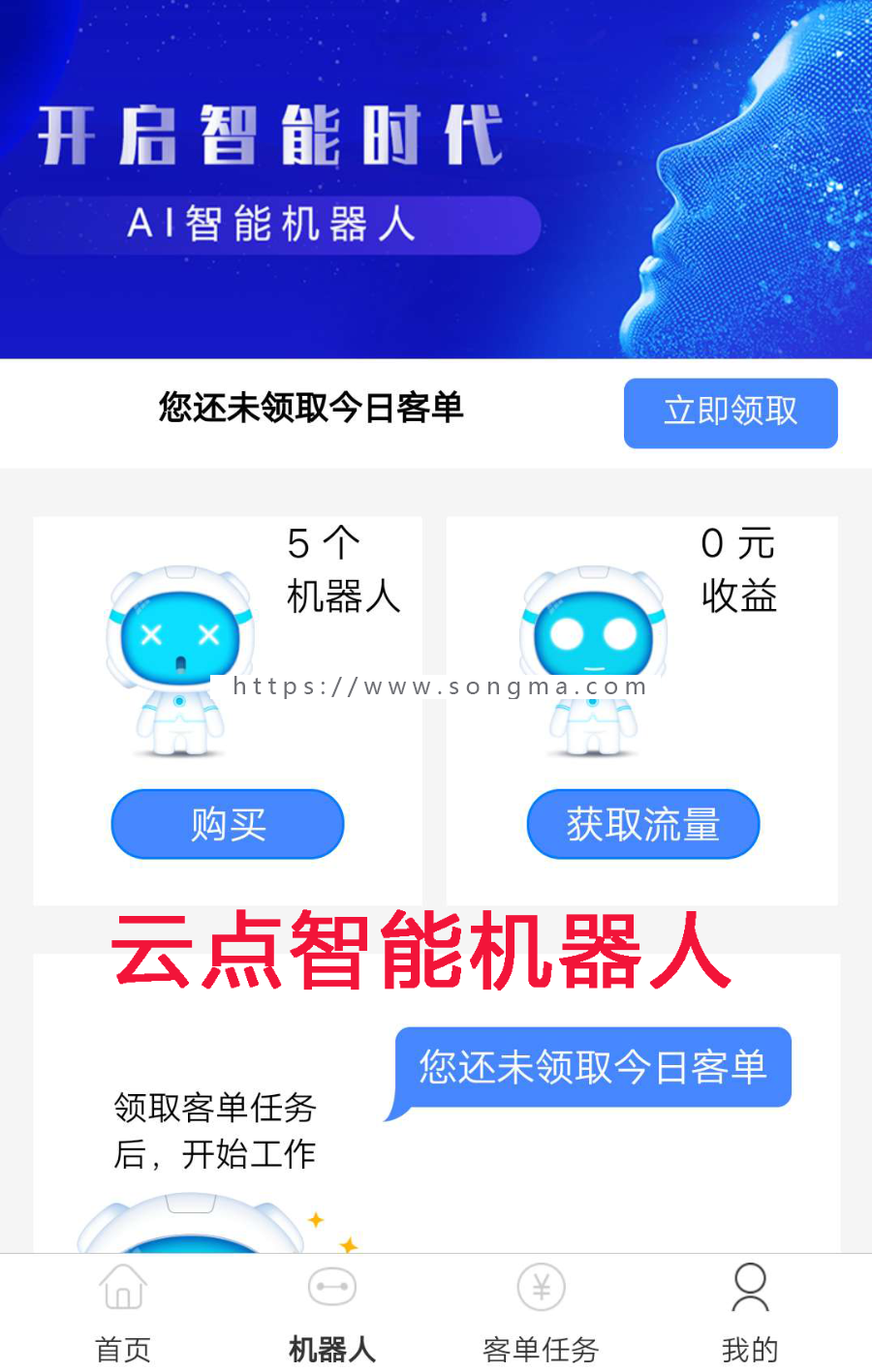 云点智能机器人系统开发源码