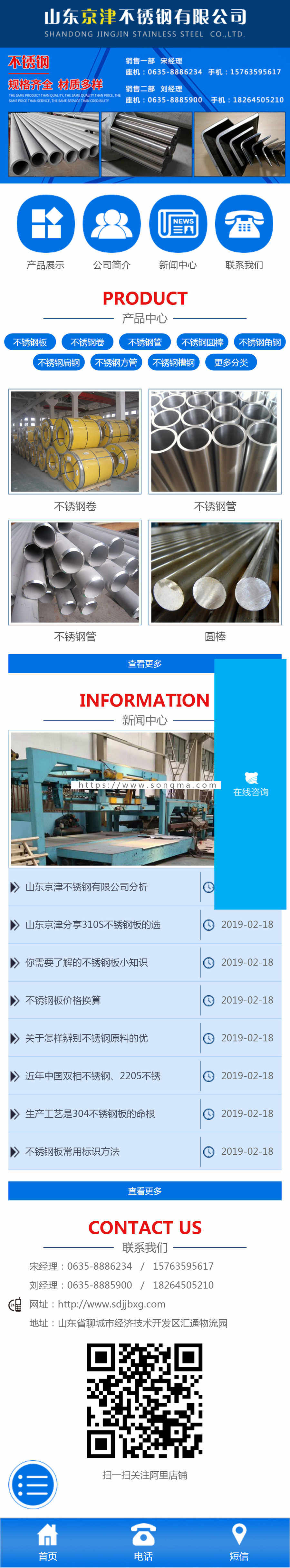 不锈钢板 不锈钢卷 不锈钢管 不锈钢圆棒 不锈钢角钢 不锈钢扁钢 不锈钢方管 不锈钢槽钢网站