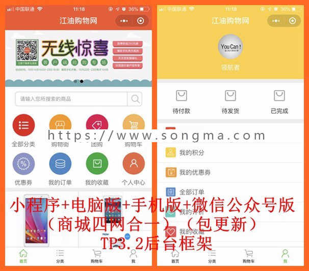 微信小程序商城+电脑版pc+手机+公众号商城源码TP3.2框架四网合一