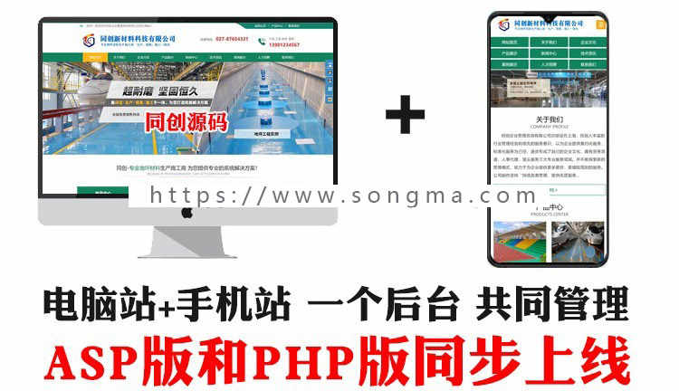 新品双色环保设备网站源码程序 环氧地坪工程网站源码带手机网站 塑胶跑道网站源码程序