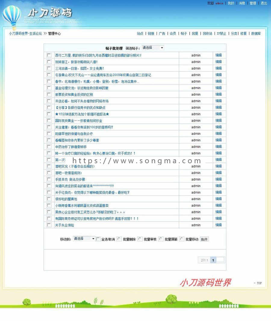 蓝色宽屏 BBS社区生活论坛系统ASP网站源码 ASP+ACCESS