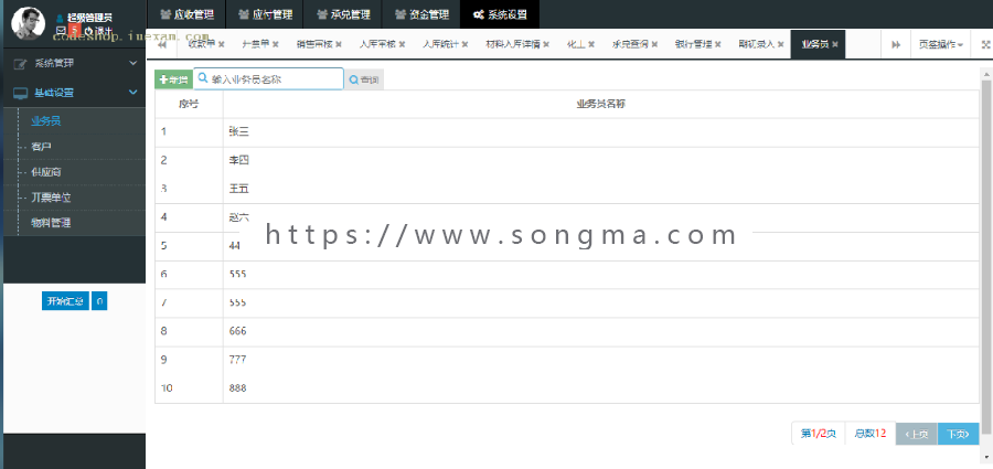 造纸企业财务管理系统Java源码SSM架构Bootstrap页面Maven项目