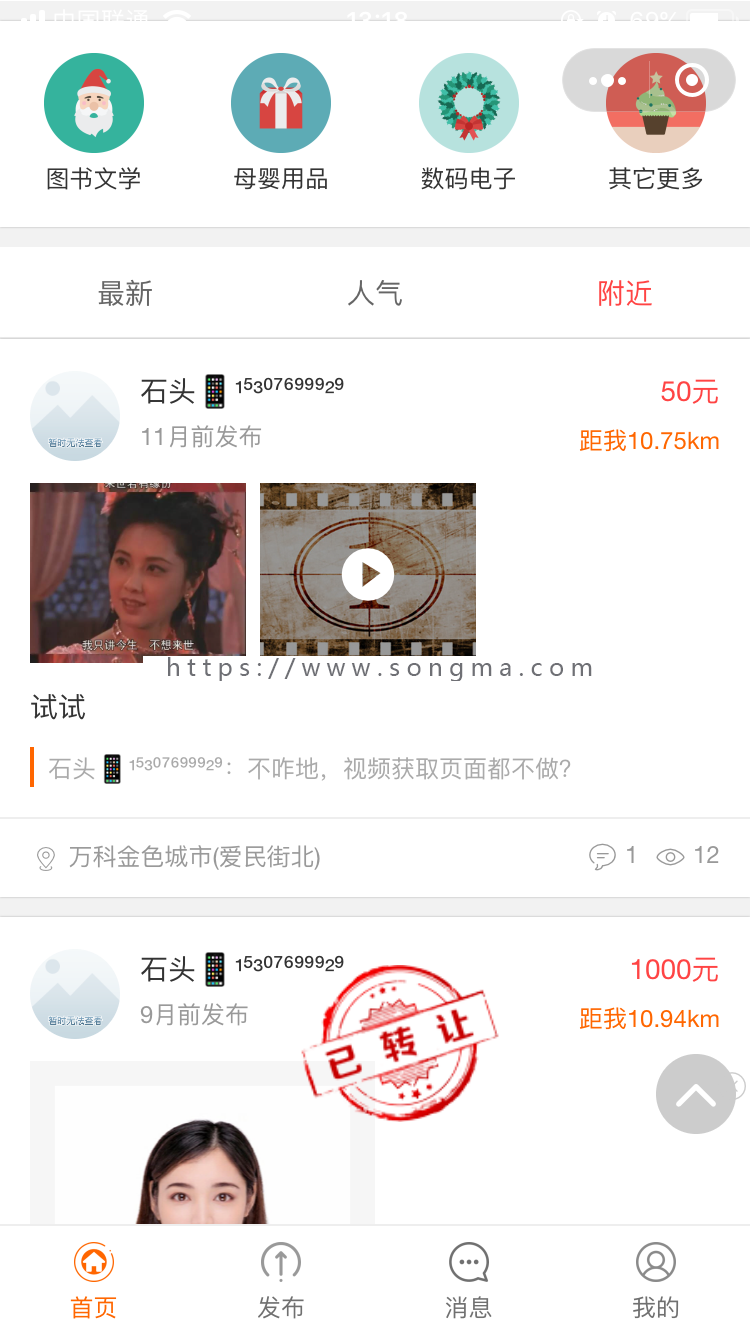 （包更新）社区二手市场微信小程序/H5/公众号/二手交易/跳蚤市场/在线聊天/发布/统计