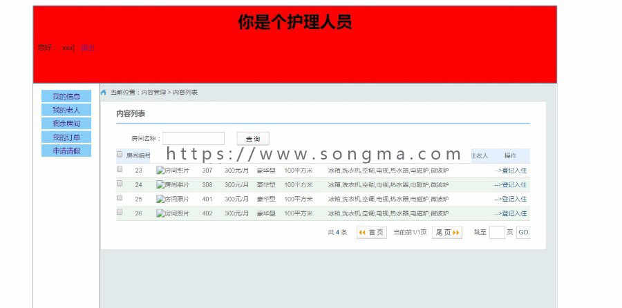 java ssm养老院管理系统源码护理人员管理系统源码