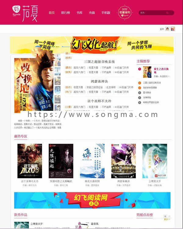 仿2019若夏文学网小说系统 24小时全自动无人值守采集 PC+WAP