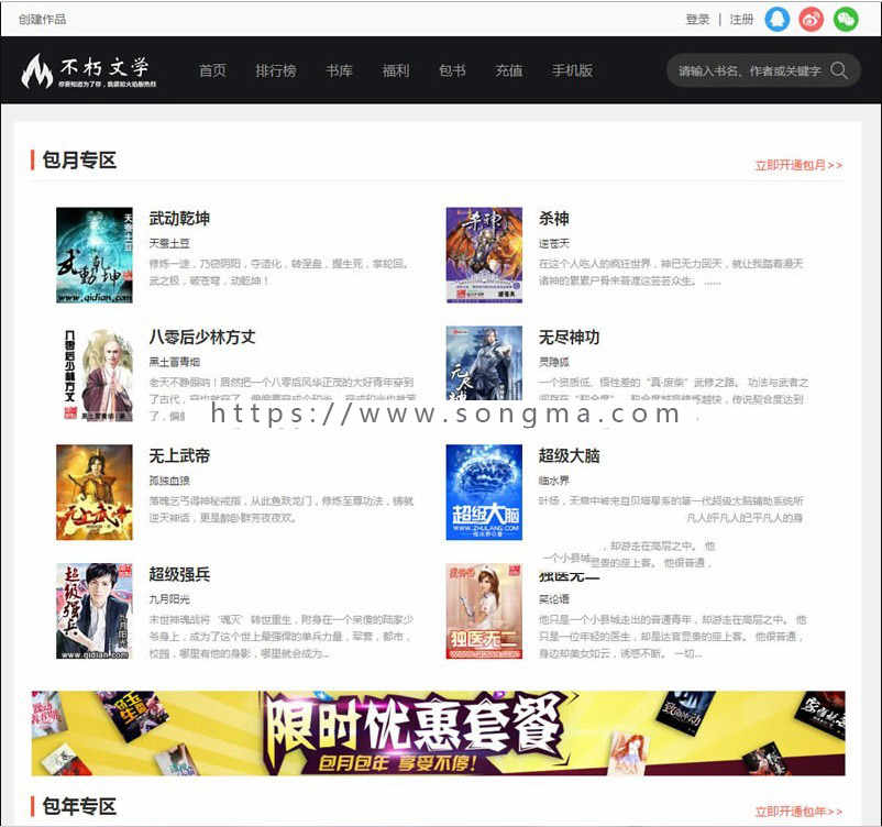 仿2019不朽文学网原创小说网全套 含支付宝支付接口+微信支付+微信登陆+QQ登陆