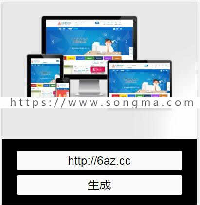 网站缩略图生成 网站源码主图生成