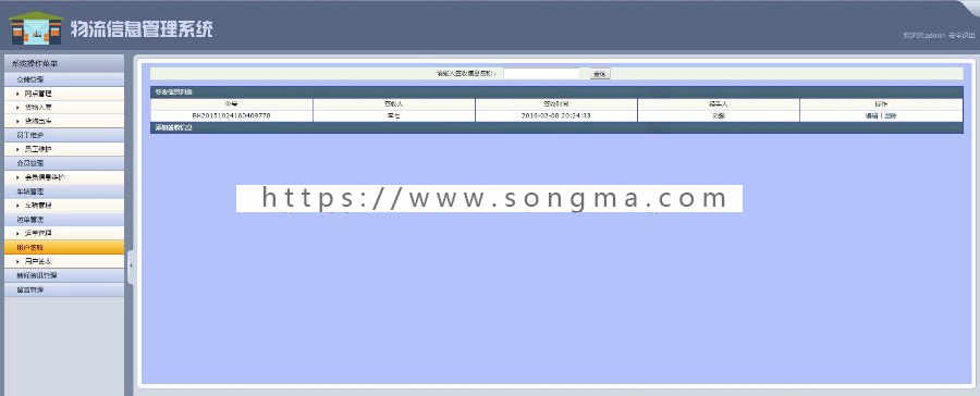 java物流管理系统源码jsp物流管理系统源码可远程调试运行