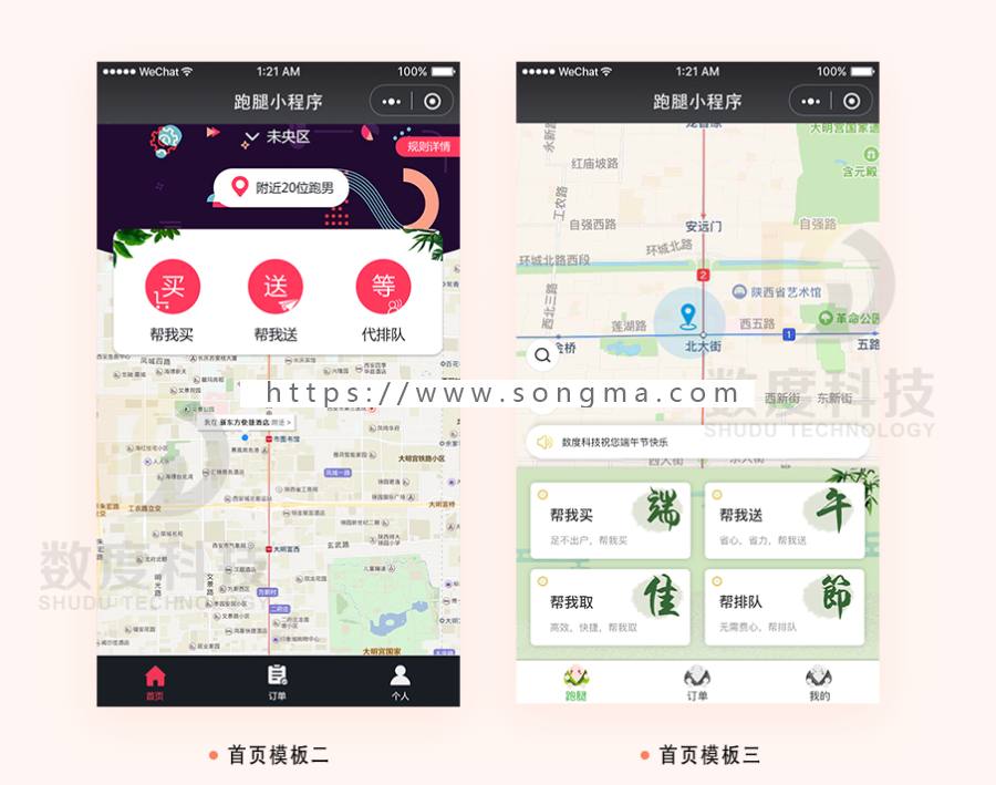 超人配送代驾跑腿维修家政小程1.5.5版，微信跑腿代驾小程序源码，前端+后端