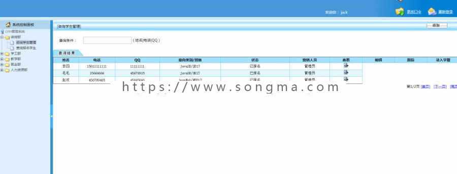 java ssm培训机构学生crm管理系统源码 就业管理源码