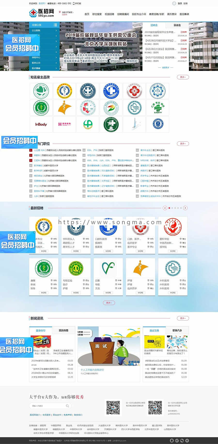 新品php信息类人才招聘系统网站源码（带wap手机版）