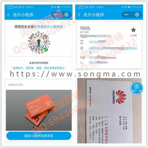 超人名片小程序V2.0.6智能名片微信名片小程序_AI雷达名片小程序