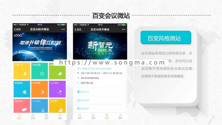 【开吧源码】智能会议v2.0.2开源+好男人基础模块 公众号  会议 订货  大屏幕 模块