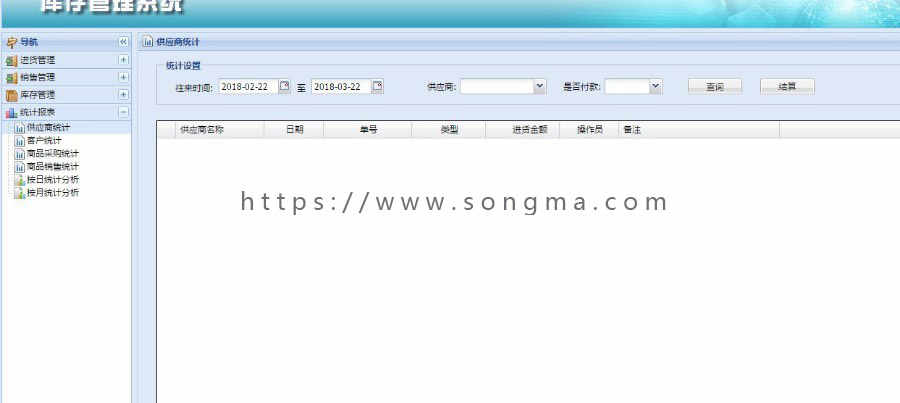 ssh mysql实现的Javaweb进销存商品管理系统源码 论文