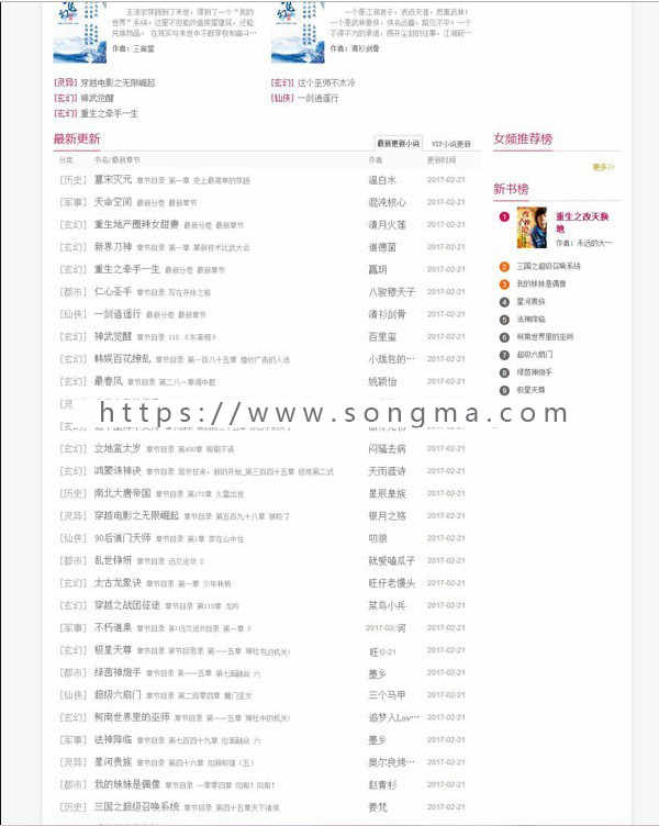 仿2019若夏文学网小说系统 24小时全自动无人值守采集 PC+WAP