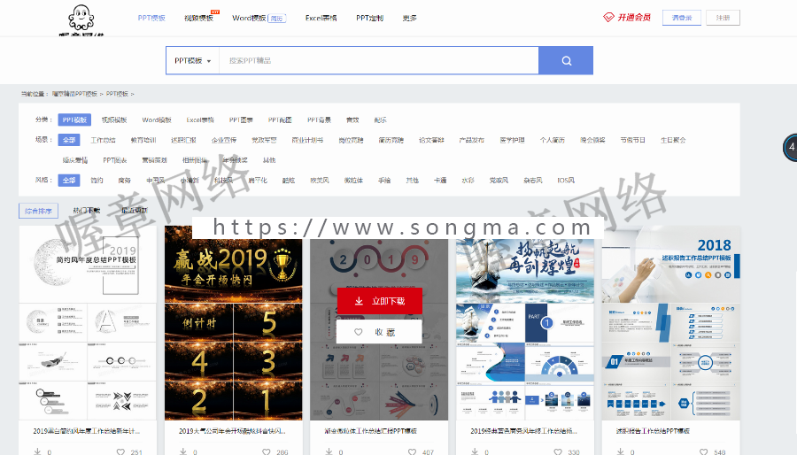 高仿熊猫高端办公图片素材站PPT模板下载站源码 WAP手机端+采集器+整站数据