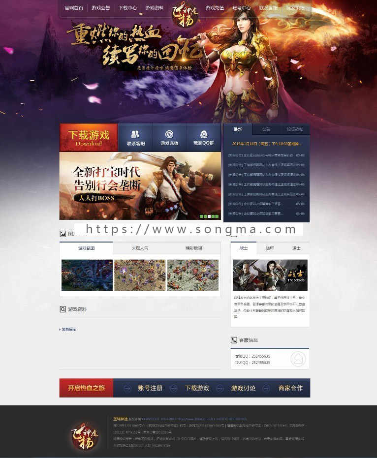 asp传奇游戏模板传奇网站源码飞扬神途模板 整站源码大气漂亮完整