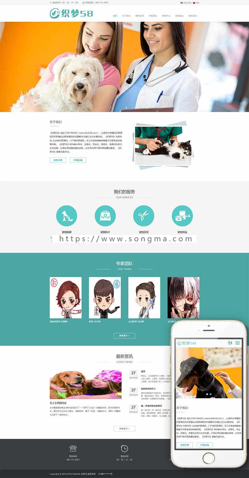 中英双语响应式宠物狗宠物医院诊所类网站织梦模板 商业源码
