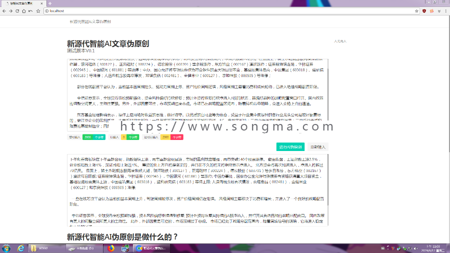 在线智能AI文章伪原创网站源码 自媒体跟站长的助手