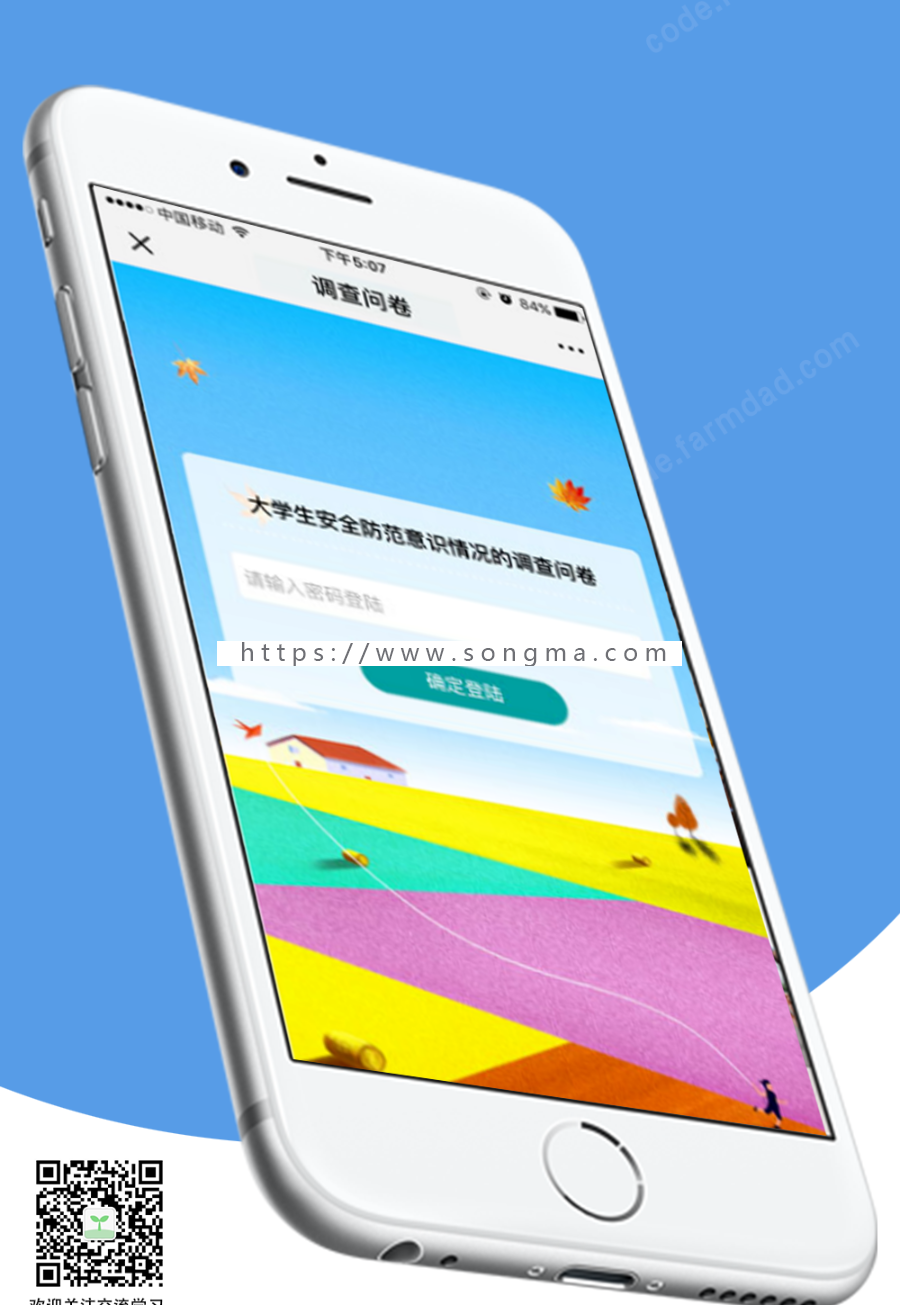 崛企调查问卷 v1.2.9 公众号模块