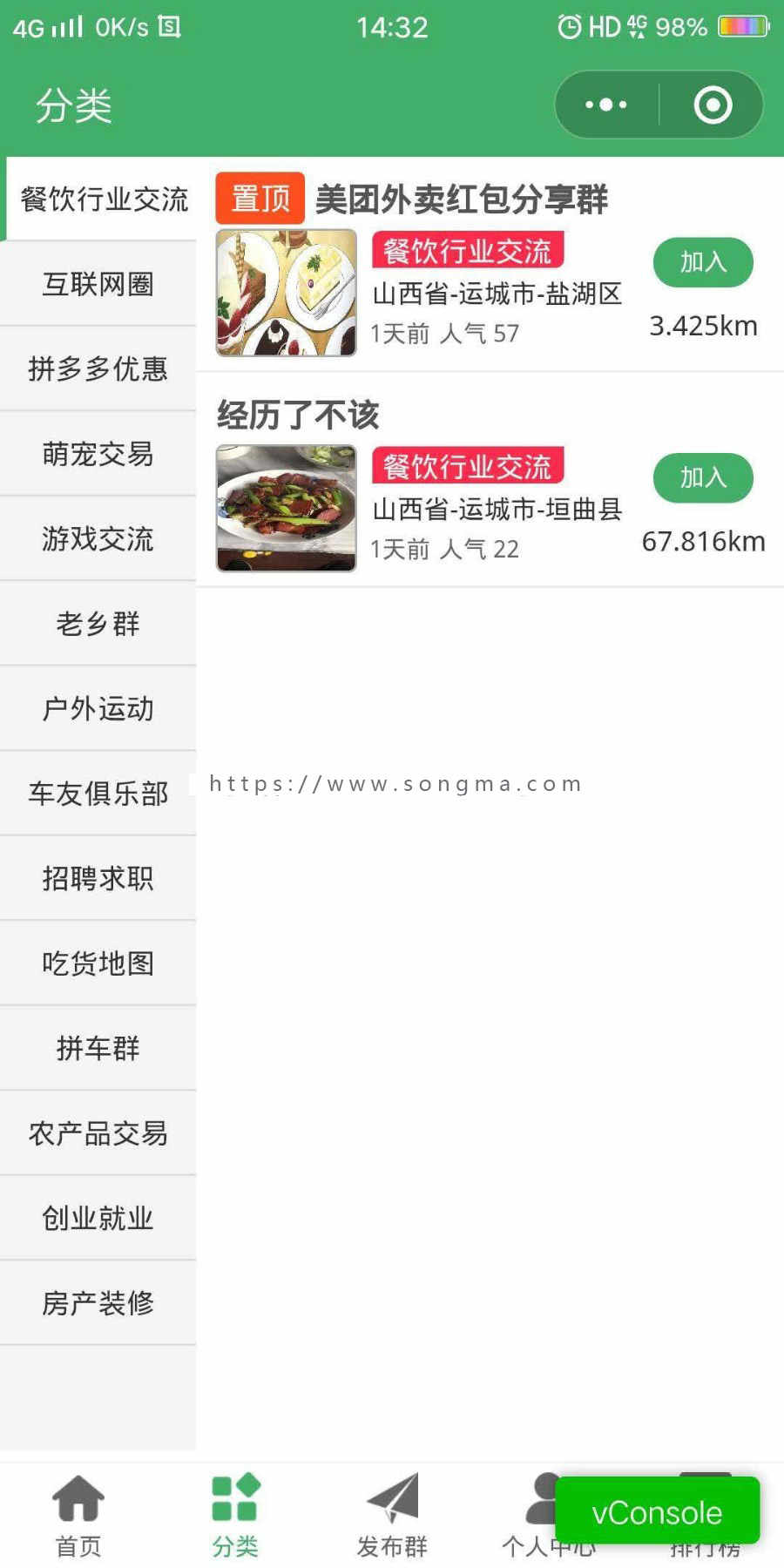  同城群收录小程序2.60首发免费持续更新全网首发已测试钻石店铺无差评