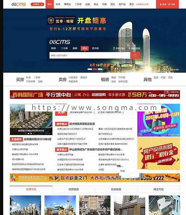 大型房产门户08cms 8.1多城市修正版 修正后台登录 功能强大界面大气 带手机端