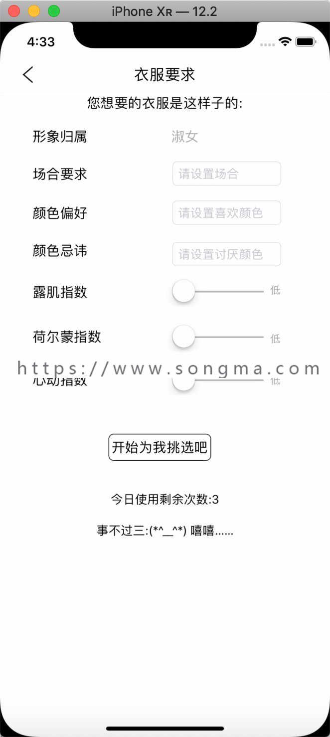 穿衣助手ios苹果app。     淘客网店推广女装引流。