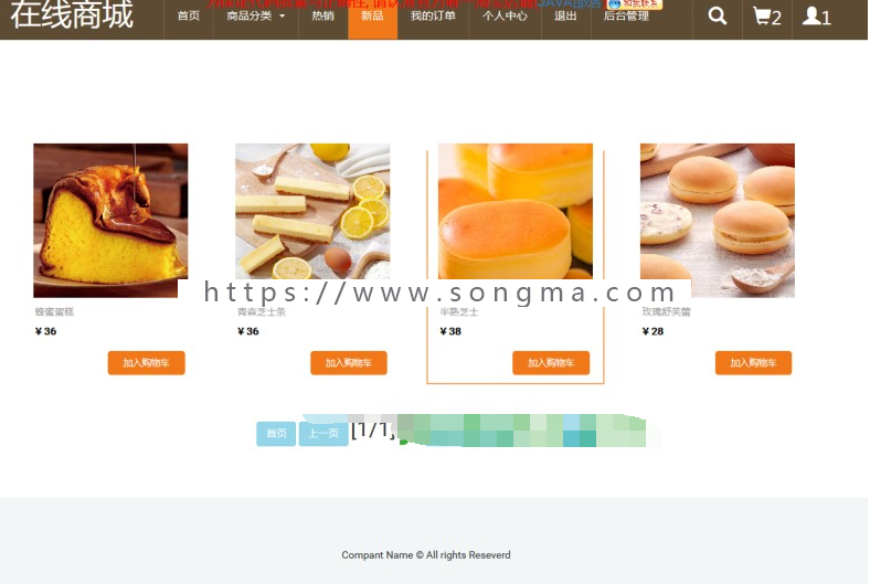 java网上商城 蛋糕店 在线销售 购物网站源码 jsp ssm mysql