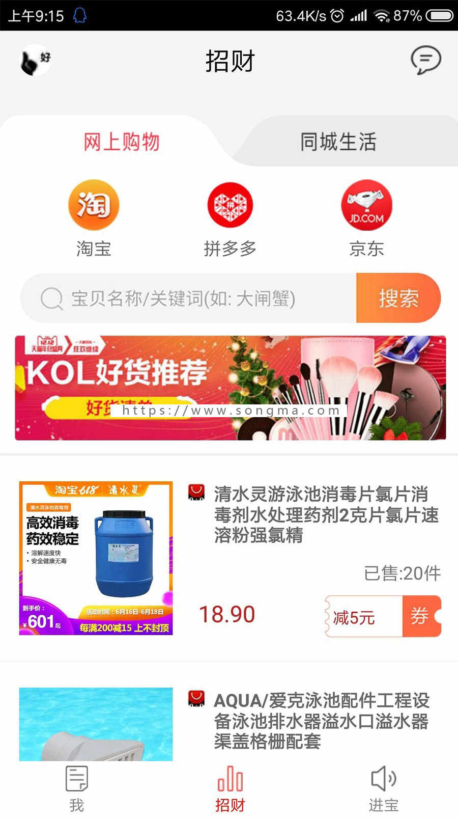 淘宝客原生APP源码可供团队二开