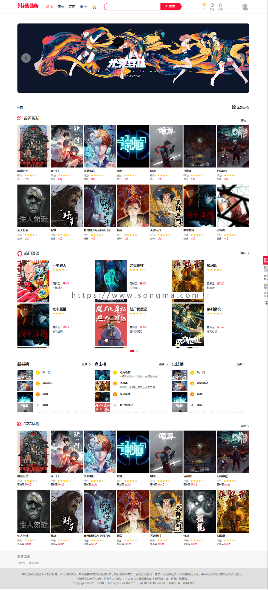漫画CMS系统可接微信带支付可独立设置章节付费