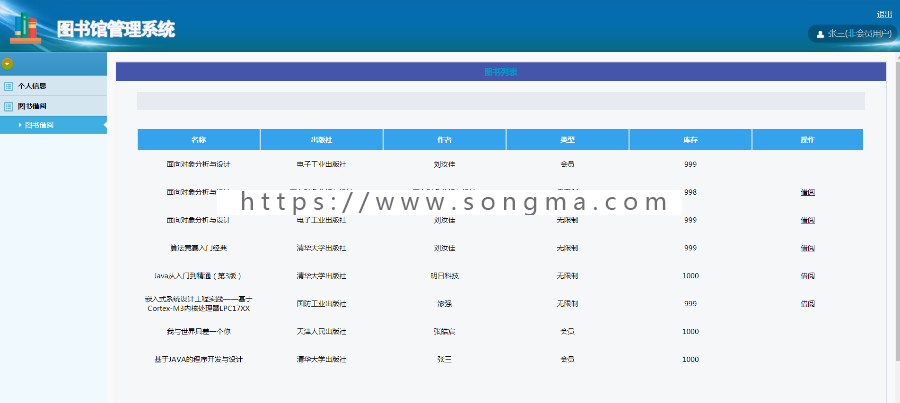 java图书管理系统源码jsp+mysql图书馆管理系统