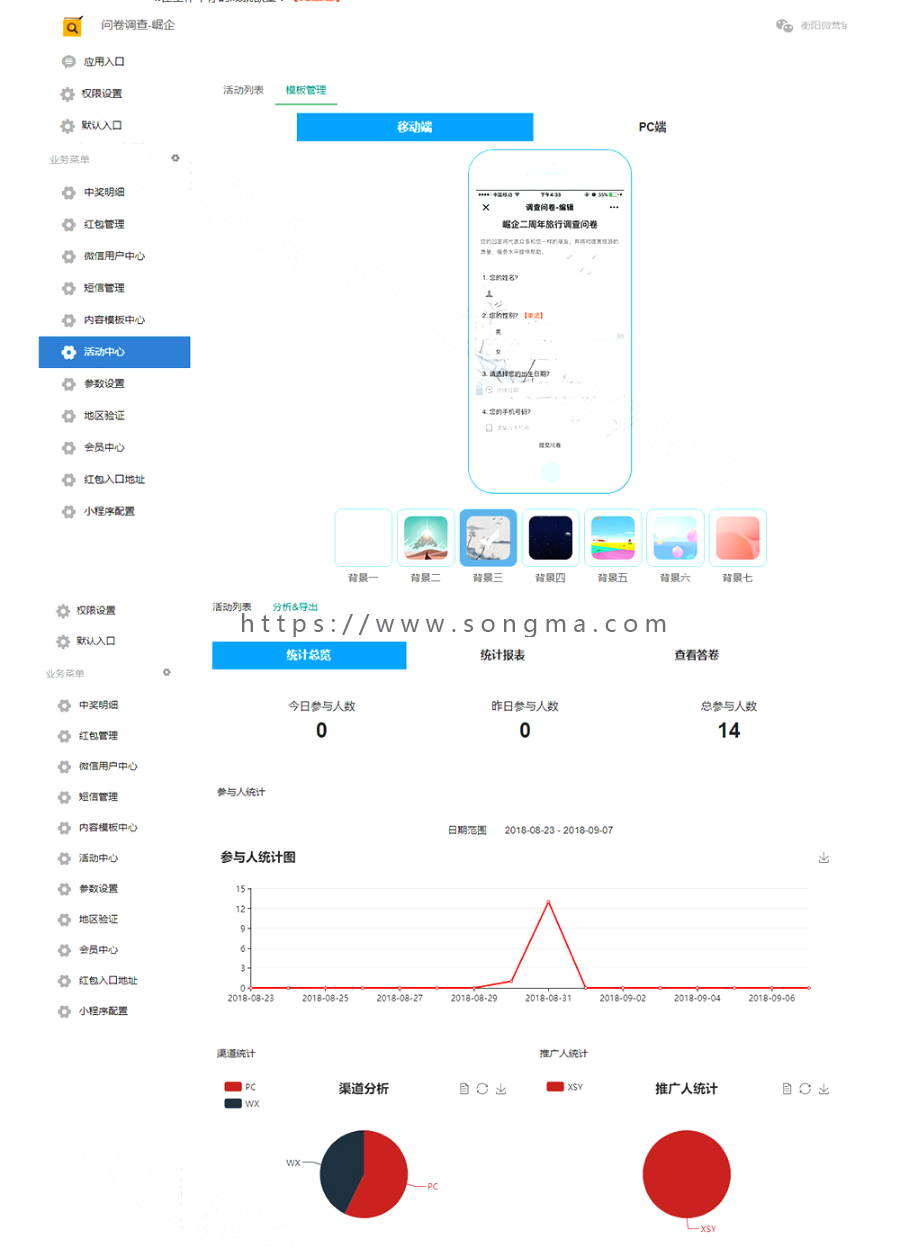 崛企调查问卷 v1.2.9 公众号模块