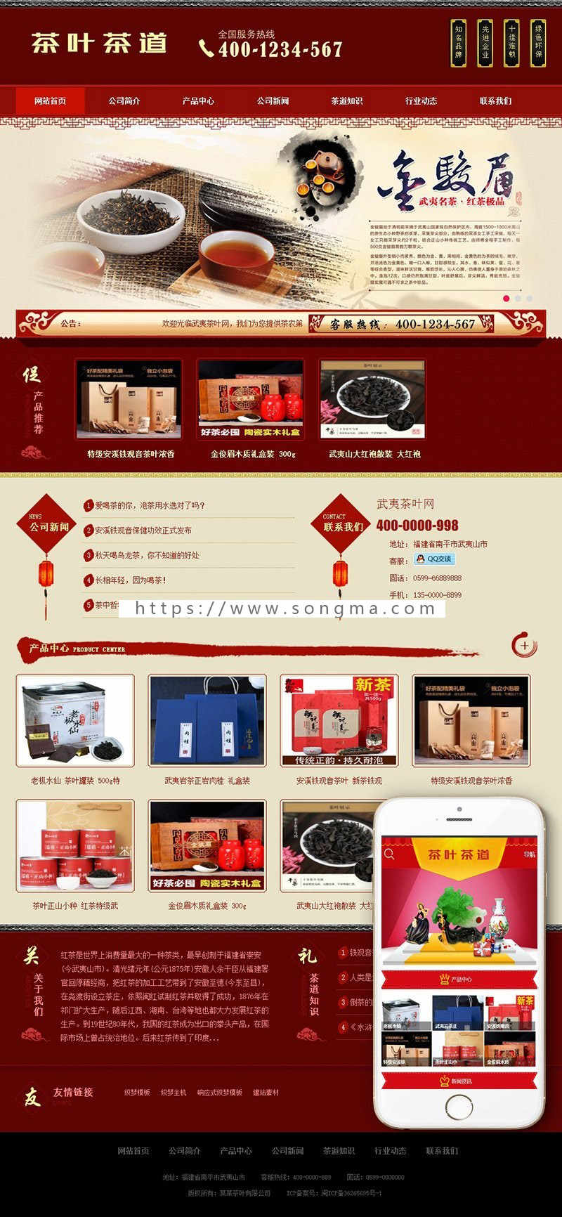 茶叶茶道食品类网站织梦模板（带手机端） 模板风格大气精美