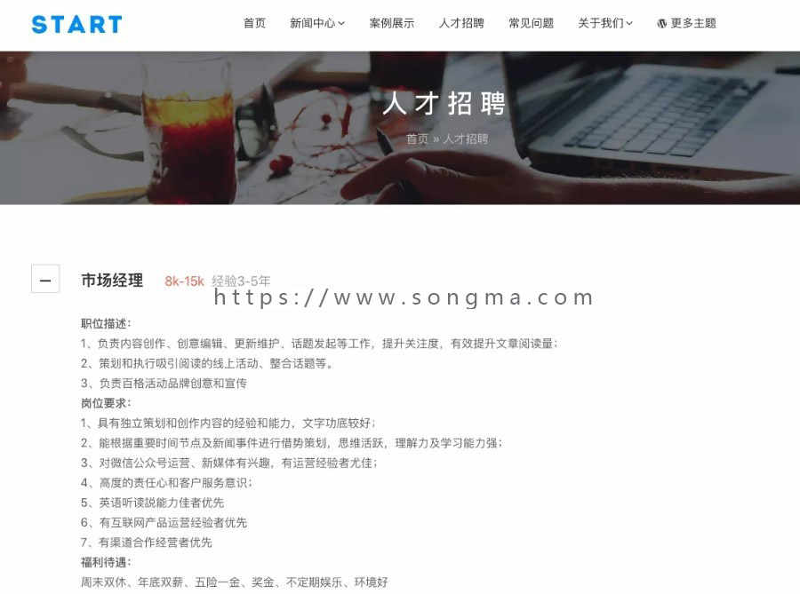 WordPress企业主题Start通用大气响应式公司网站模板自适应手机端