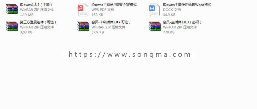 【去加密授权正版】iDownsV1.8.4包更新适合做资源站的wordpress主题iDownsV1.8.4+会员