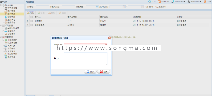 企业采购管理系统Java源码SSH架构Easyui页面Maven项目
