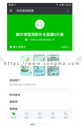 功能模块：掌盟微防伪溯源系统2.0.19- 通用版