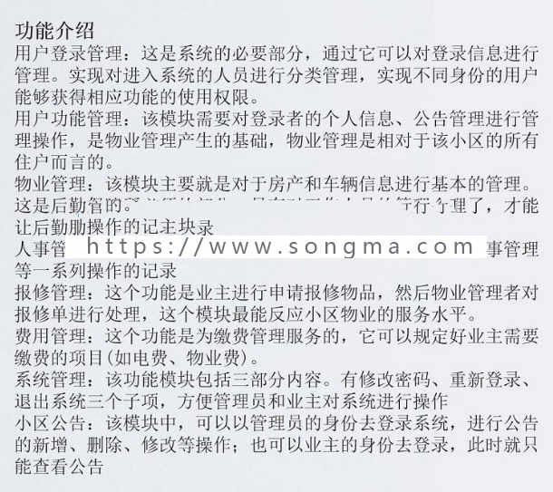 java实现智慧小区物业管理系统源码 带设计文档学习毕业设计