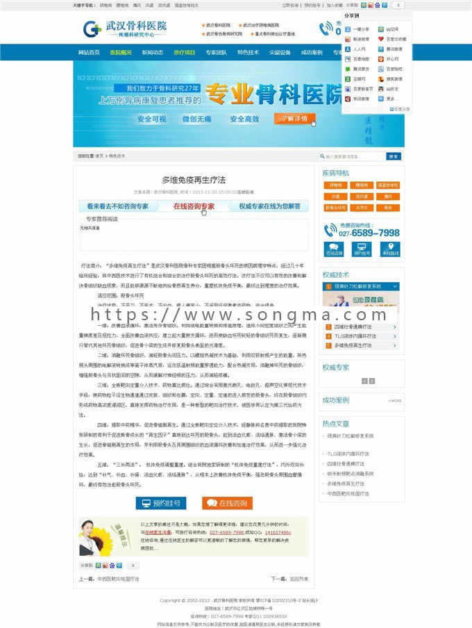 骨科医院网站源码 医院网站源码 帝国CMS7.0模板
